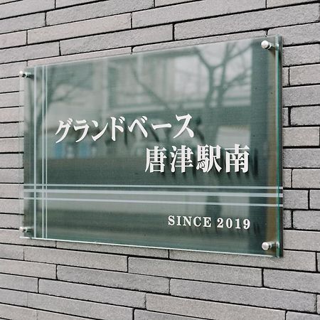 Grand Base Karatsu Ekiminami Aparthotel Εξωτερικό φωτογραφία